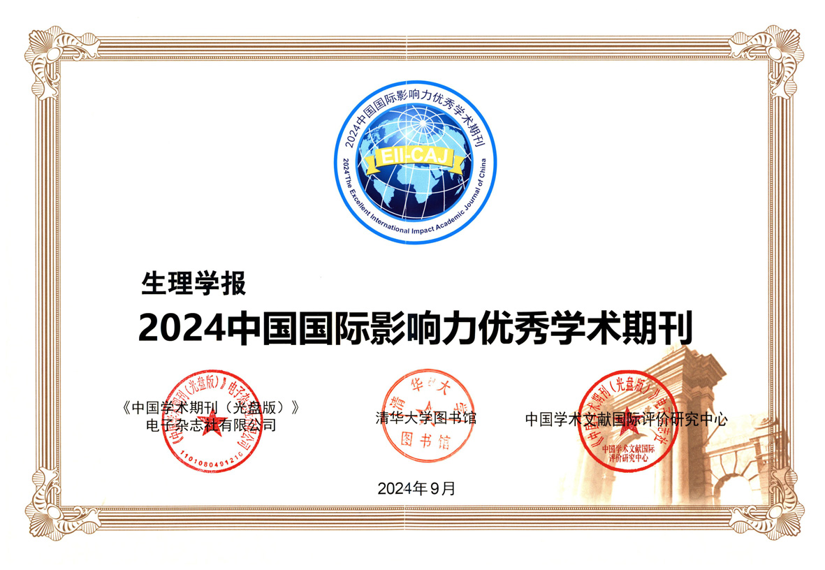 2024国际影响力期刊 小尺寸.jpg