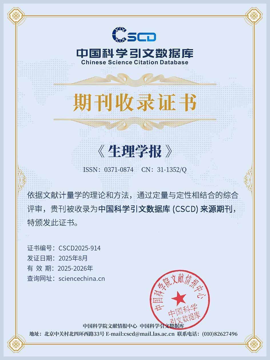 CSCD收录证书.jpg