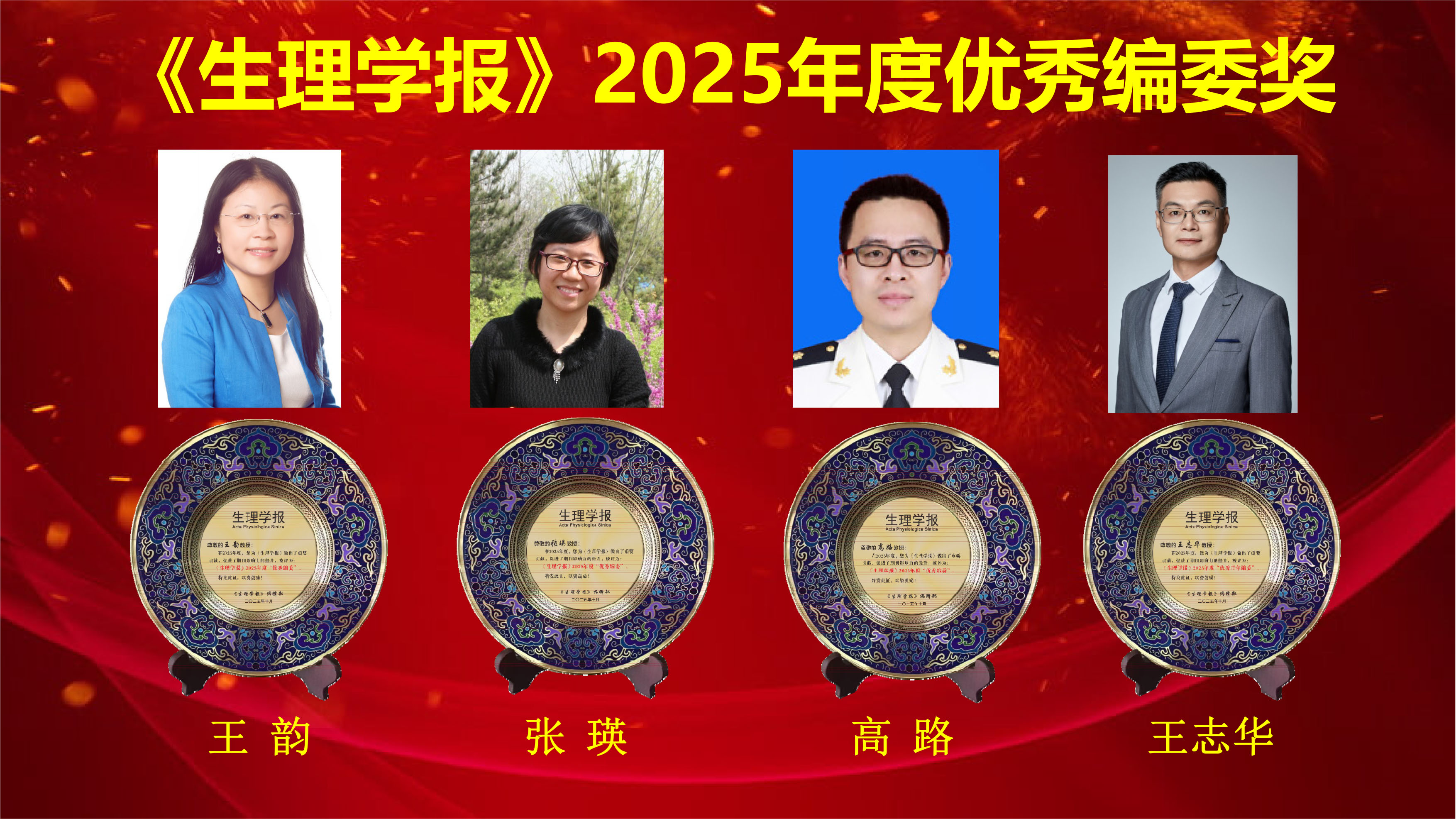 2025年度优秀编委.jpg